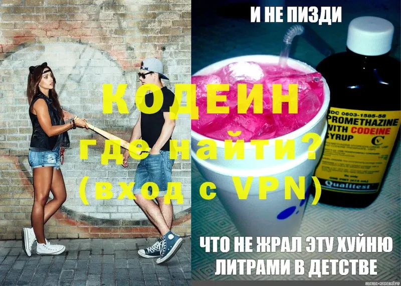 Кодеиновый сироп Lean напиток Lean (лин)  маркетплейс состав  Нижнекамск 